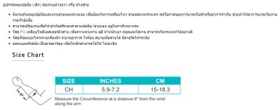 Tynor E03 Wrist Forearm Spline (CH) เด็ก