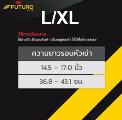 Futuro Compression Knee Sleeve ฟูทูโร่ อุปกรณ์รัดกล้ามเนื้อเข่า