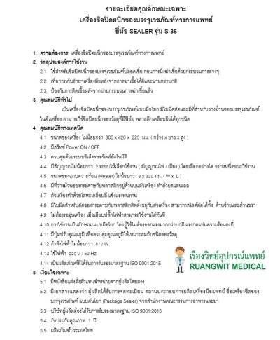 เครื่องซีลซอง Sealer S-35 (ส่งฟรี) (pre order 2 สัปดาห์)