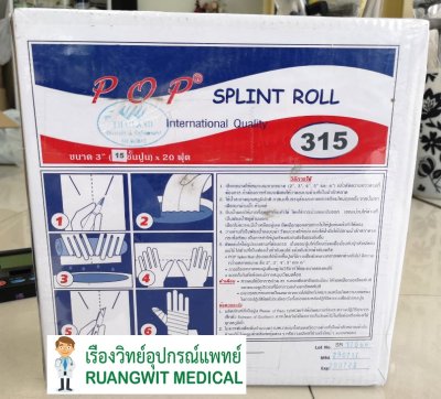 Splint Roll ปูนพลาสเตอร์ - 3นิ้ว x 20ฟุต