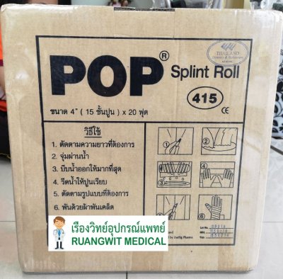 Splint Roll ปูนพลาสเตอร์ - 4นิ้ว x 20ฟุต