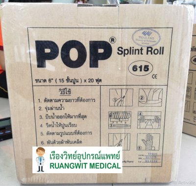 Splint Roll ปูนพลาสเตอร์ - 6นิ้ว x 20ฟุต