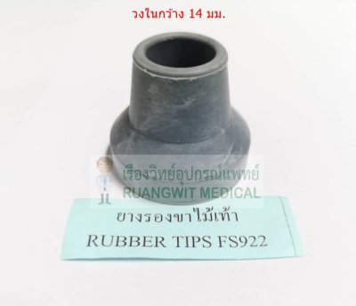 ยางรองขาไม้เท้า 3 ขา FS922 / FS926