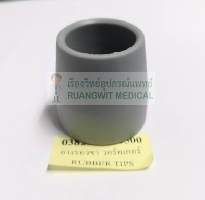 ยางรองขาวอร์กเกอร์ Rubber Tips (ทรงเตี้ย)