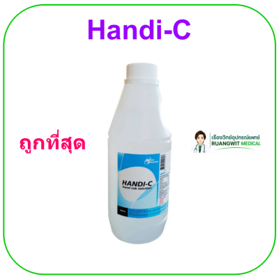 น้ำยาทำความสะอาดมือ Handi-C 1,000 mL (ชนิดเติม)