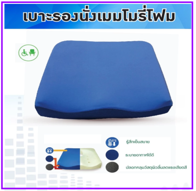เบาะรองนั่งโฟม Size M Ichiban