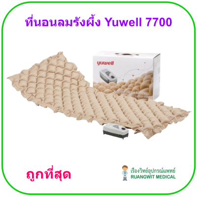 ที่นอนลมรังผึ้ง Hospro รุ่น H-AM01 (รับประกันศูนย์ 1 ปี) (ส่ง Flash)
