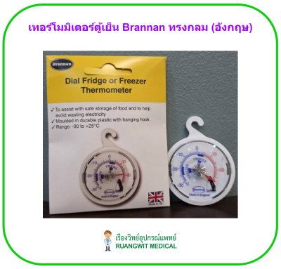 เทอร์โมมิเตอร์ตู้เย็น Brannan ทรงกลม (อังกฤษ)