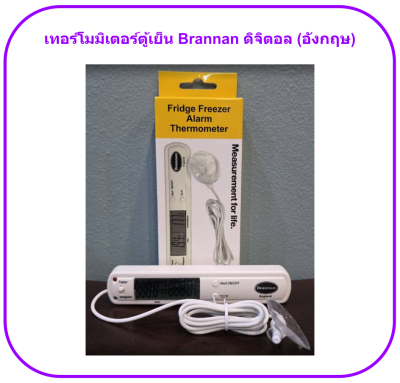 เทอร์โมมิเตอร์ตู้เย็น Brannan ดิจิตอล (อังกฤษ)