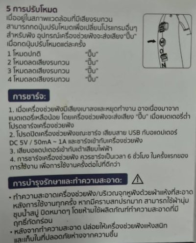 เครื่องช่วยฟัง BlueDot B-HA02 (ชาร์จได้)