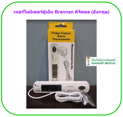 เทอร์โมมิเตอร์ตู้เย็น Brannan ดิจิตอล (อังกฤษ)