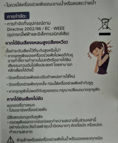 เครื่องช่วยฟัง BlueDot B-HA02 (ชาร์จได้)