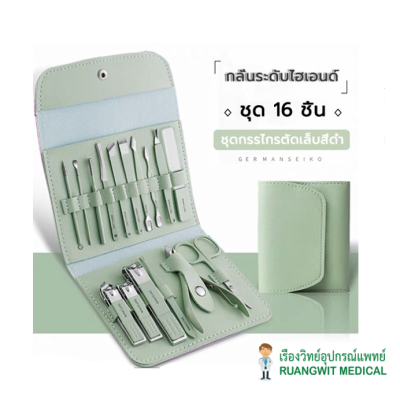 ชุดกรรไกรตัดเล็บ 16 ชิ้น (สีเขียว)