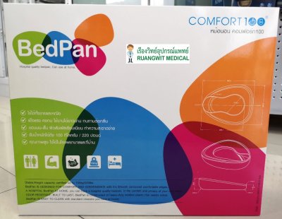 หม้อนอน Bedpan Comfort 100 พลาสติกอย่างดี (คละสี)
