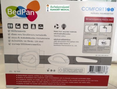 หม้อนอน Bedpan Comfort 100 พลาสติกอย่างดี (คละสี)