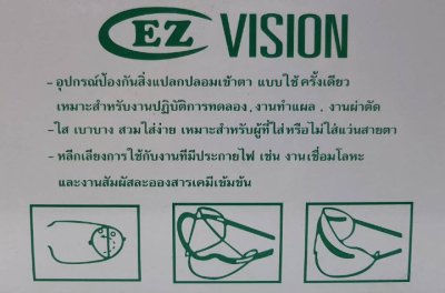 แว่นตาป้องกันกระเด็น EZ Vision (1 อัน)