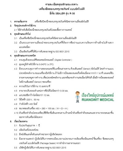 เครื่องซีลซอง Sealer R-35 (ส่งฟรี) (pre order รอ 30 วัน)