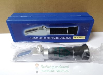 Refractometer Handheld (ตรวจความเข้มข้นปัสสาวะคนไข้)