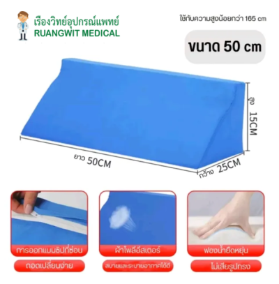 หมอนสามเหลี่ยม PTS (50x25x15 cm)