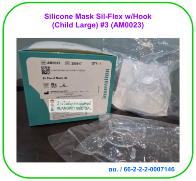 Silicone Mask Sil-Flex w/Hook (Child Large) #3 (AM0023) หน้ากากช่วยหายใจ ดมยาสลบ