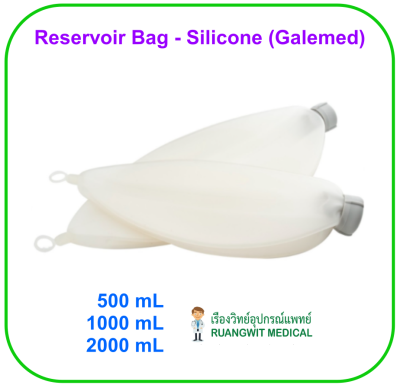 ถุงสำรองออกซิเจน Reservoir Bag - Silicone 1000 mL (ต่อ Ambu) (AR0098)