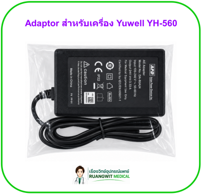 Adaptor สำหรับเครื่อง Yuwell YH-560