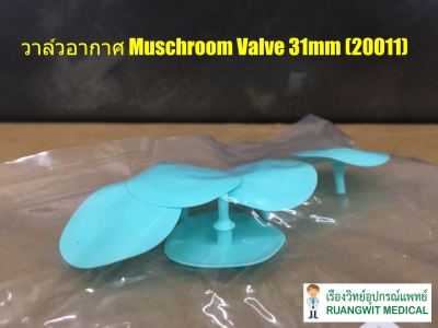 วาล์วอากาศ Muschroom Valve 31mm (20011) (5ชิ้น/แพ็ค)