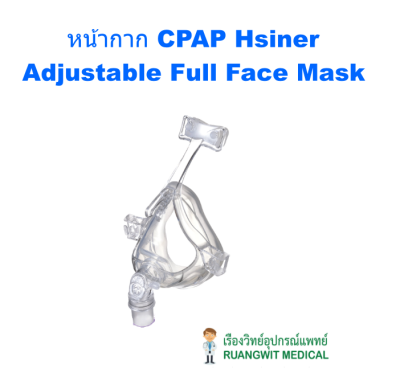 หน้ากาก CPAP Hsiner-Adust Full Face Mask #M (HN-11444)