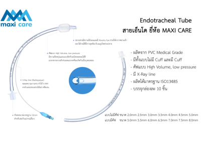 ท่อช่วยหายใจ Uncuff Maxicare - Endotracheal Tube