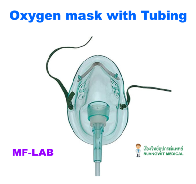 หน้ากากออกซิเจนพร้อมสาย Oxygen Mask with tubing MF-LAB Adult-XL (LB111005)