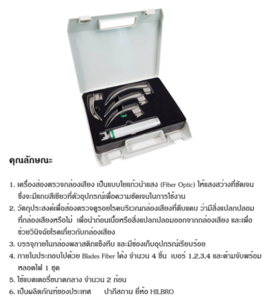 Laryngoscope Fiber Optic Mac Intosh 1,2,3,4 (Hilbro 04.4510.06)