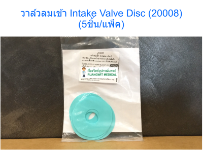 วาล์วลมเข้า Intake Valve disc (20008) (5ชิ้น/แพ็ค)