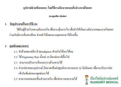 Aquapak Sterile Water 340 mL (400340) ขวดน้ำสเตอไรด์ให้ความชื้น