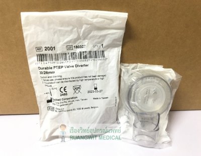 Durable PEEP Valve Diverter 30/26mm (AR0003) ไดเวอร์เตอร์สำหรับต่อเพิ่มเข้ากับ Peep Valve
