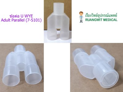 ข้อต่อ U WYE Adult Parallel (7-5101)