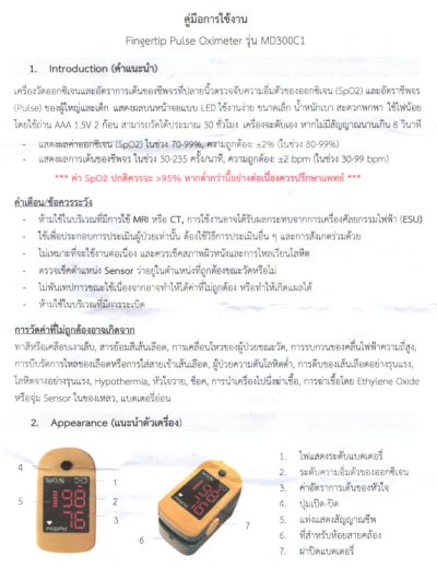 เครื่องวัดออกซิเจนปลายนิ้ว ChoiceMMed รุ่น MD300C1 (จำกัดคนละไม่เกิน 2 เครื่อง)