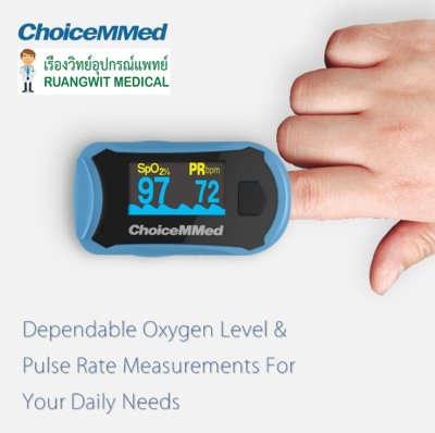 เครื่องวัดออกซิเจนปลายนิ้ว ChoiceMMed MD300C29