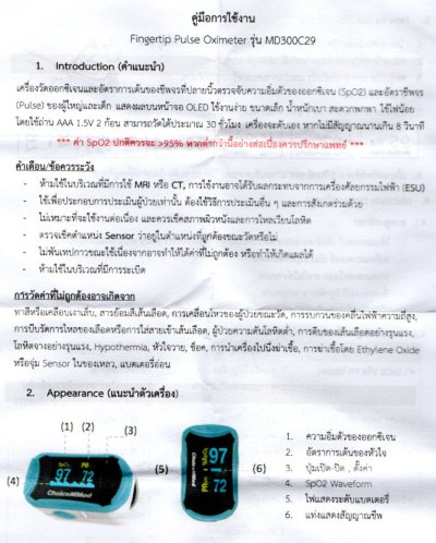 เครื่องวัดออกซิเจนปลายนิ้ว ChoiceMMed MD300C29