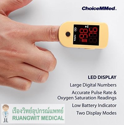 เครื่องวัดออกซิเจนปลายนิ้ว ChoiceMMed รุ่น MD300C1 (จำกัดคนละไม่เกิน 2 เครื่อง)