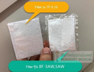 Inner Filter เครื่องผลิตออกซิเจน (8F-3AW และ 5AW)