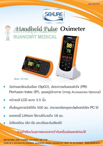 เครื่องวัดออกซิเจนแบบพกพา รุ่นตั้งโต๊ะ Sekure PC-66A
