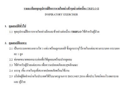 เครื่องบริหารปอด Triflow II Hudson (อเมริกา)