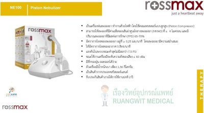 เครื่องพ่นยา Rossmax NE100