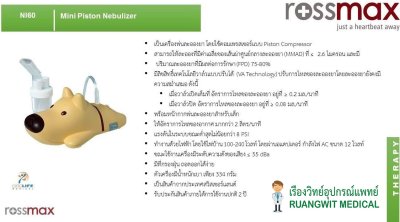เครื่องพ่นยา Rossmax NI60 (การ์ตูน)