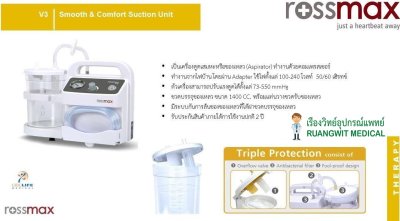 เครื่องดูดเสมหะ Rossmax V3