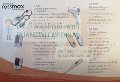 ปรอทวัดไข้ดิจิตอล Rossmax รุ่น TG100