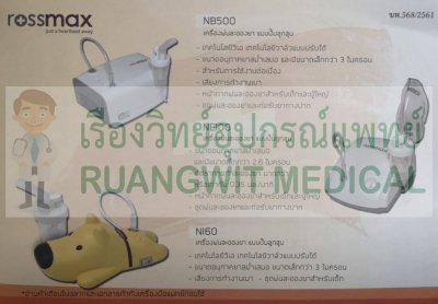 กระบอกเครื่องดูดเสมหะ RossMax V3