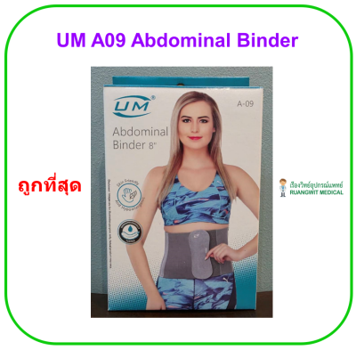 UM A09 Abdominal Binder ผ้ารัดหน้าท้องและแผลผ่าตัด