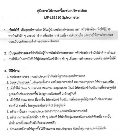 เครื่องบริหารปอด Spirometers MF-LAB 1200 mL