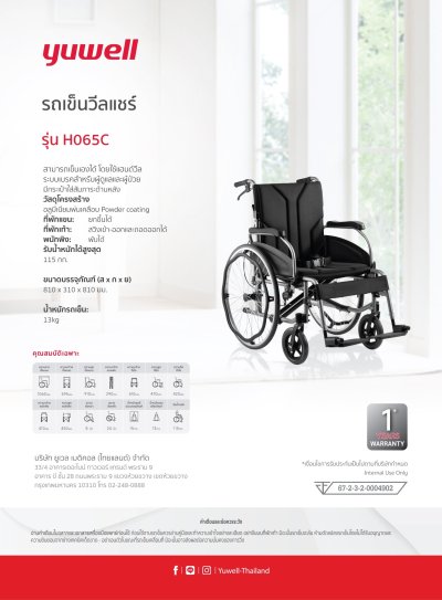 (ส่งฟรี) รถเข็น Yuwell H065C ยกที่วางแขนได้ (ประกันโครงสร้างศูนย์ 1 ปี)